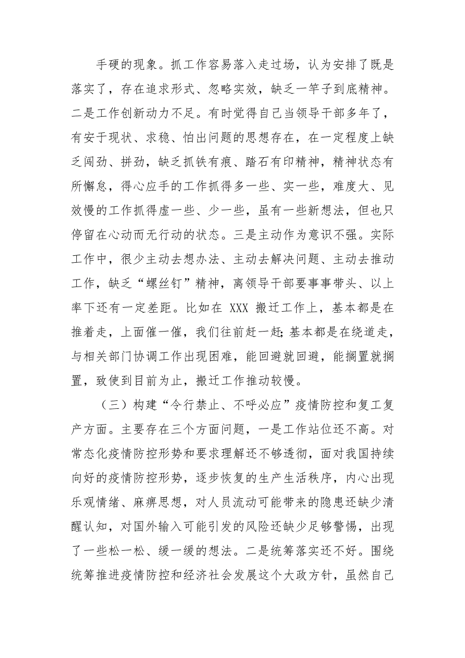2020党委班子成员落实全面从严治党专题民主生活会对照检查材料.doc_第3页
