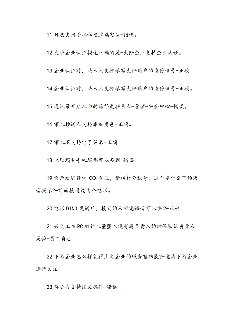 2020钉钉数字化管理专员认证全部答案121题.docx_第2页