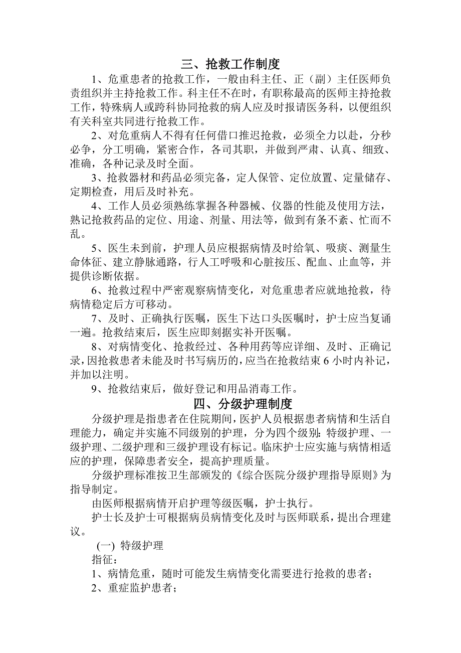 18项护理核心制度大全.doc_第3页