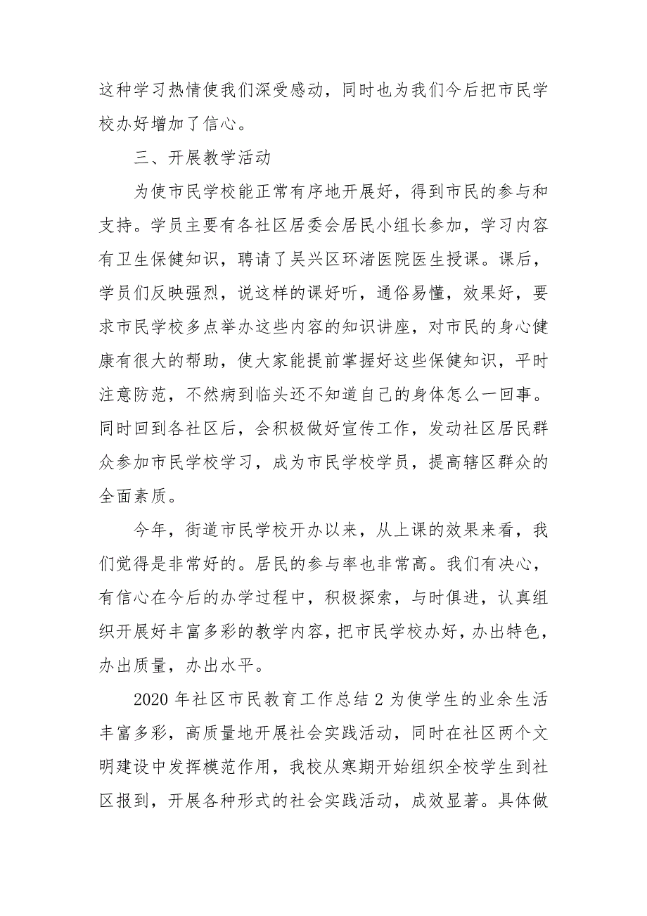 2020年社区市民教育工作总结三篇.doc_第2页