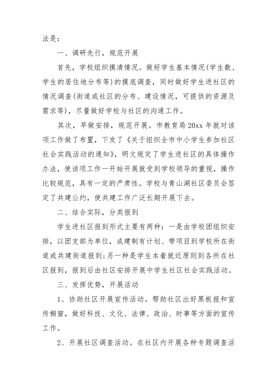 2020年社区市民教育工作总结三篇.doc_第3页