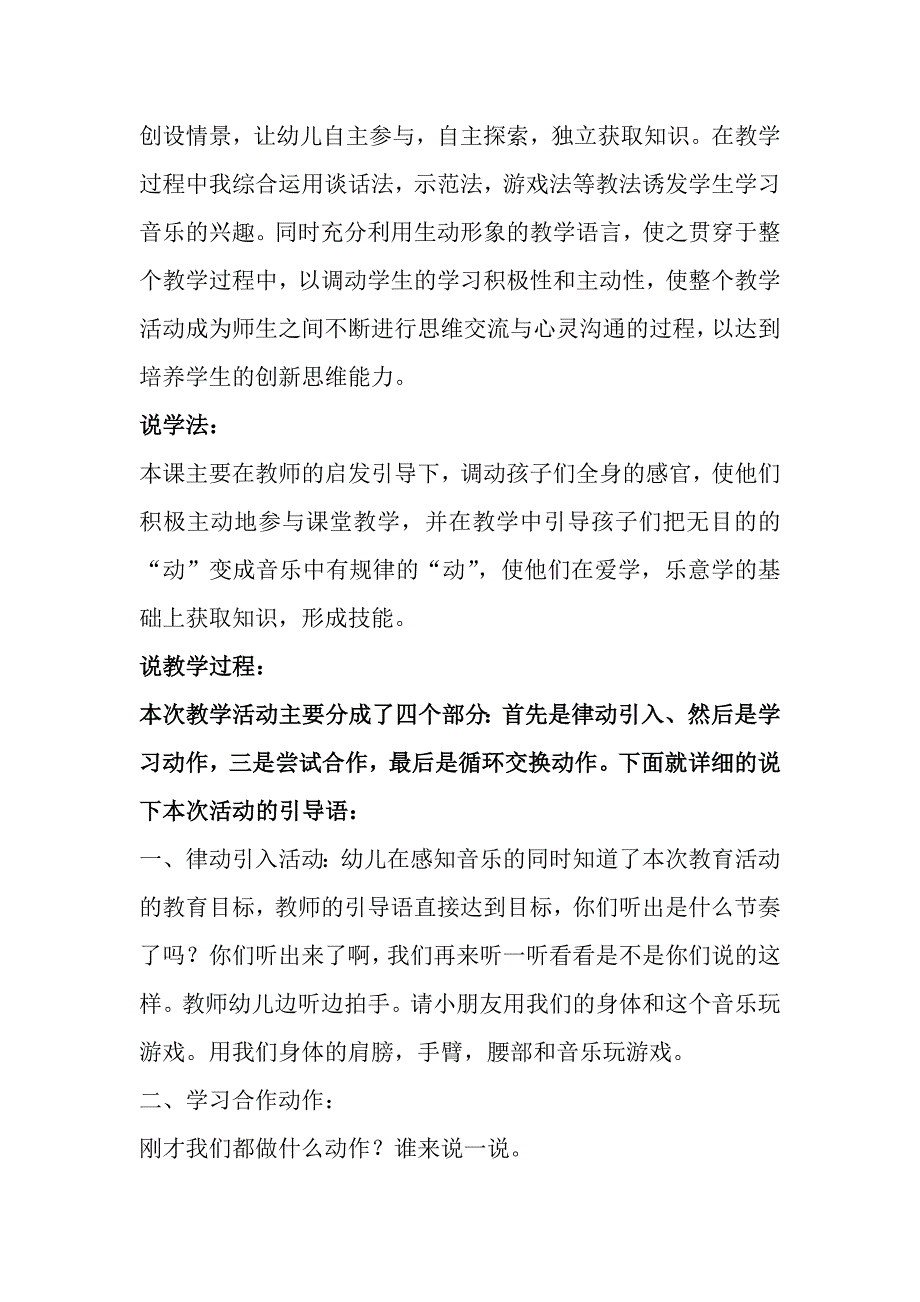 B363.大班律动《杯子乐》第十教案说课+音乐大班律动杯子乐 说课稿.docx_第2页