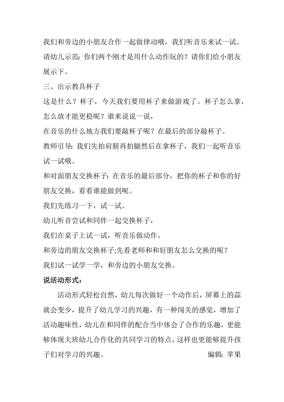 B363.大班律动《杯子乐》第十教案说课+音乐大班律动杯子乐 说课稿.docx_第3页