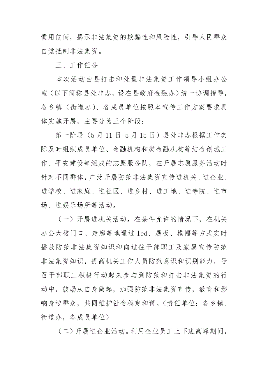 2020防范和打击非法集资宣传工作方案.doc_第2页