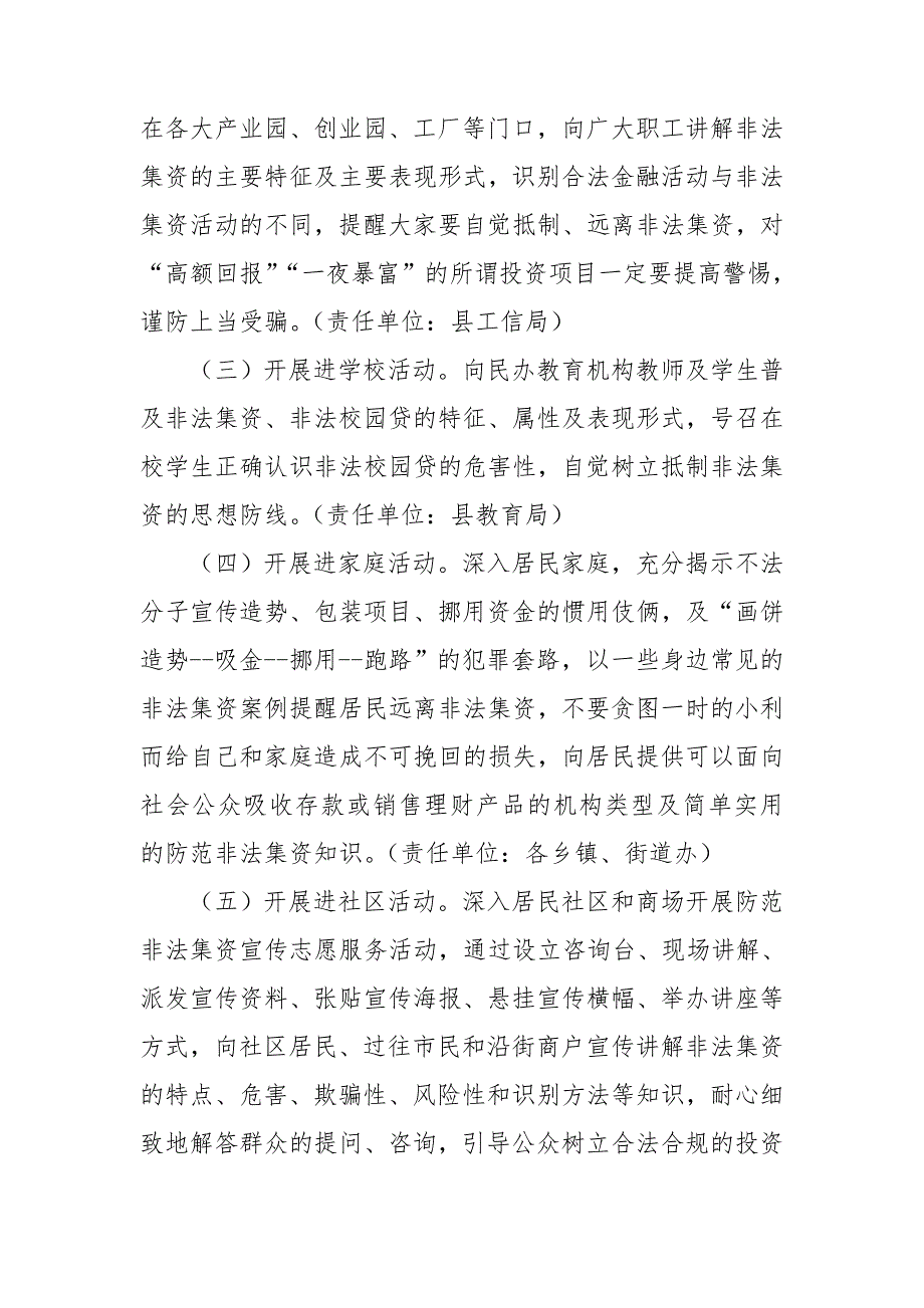 2020防范和打击非法集资宣传工作方案.doc_第3页