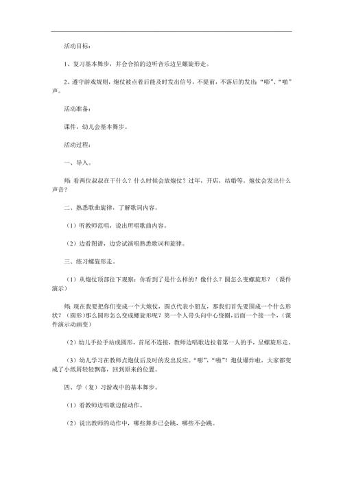 大班音乐游戏《卷炮仗》PPT课件教案音频参考教案.docx
