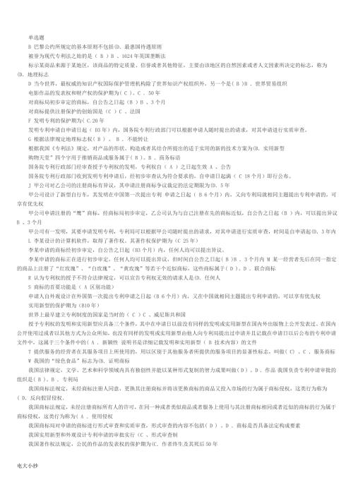 2018年电大知识产权法期末上机考题库.doc