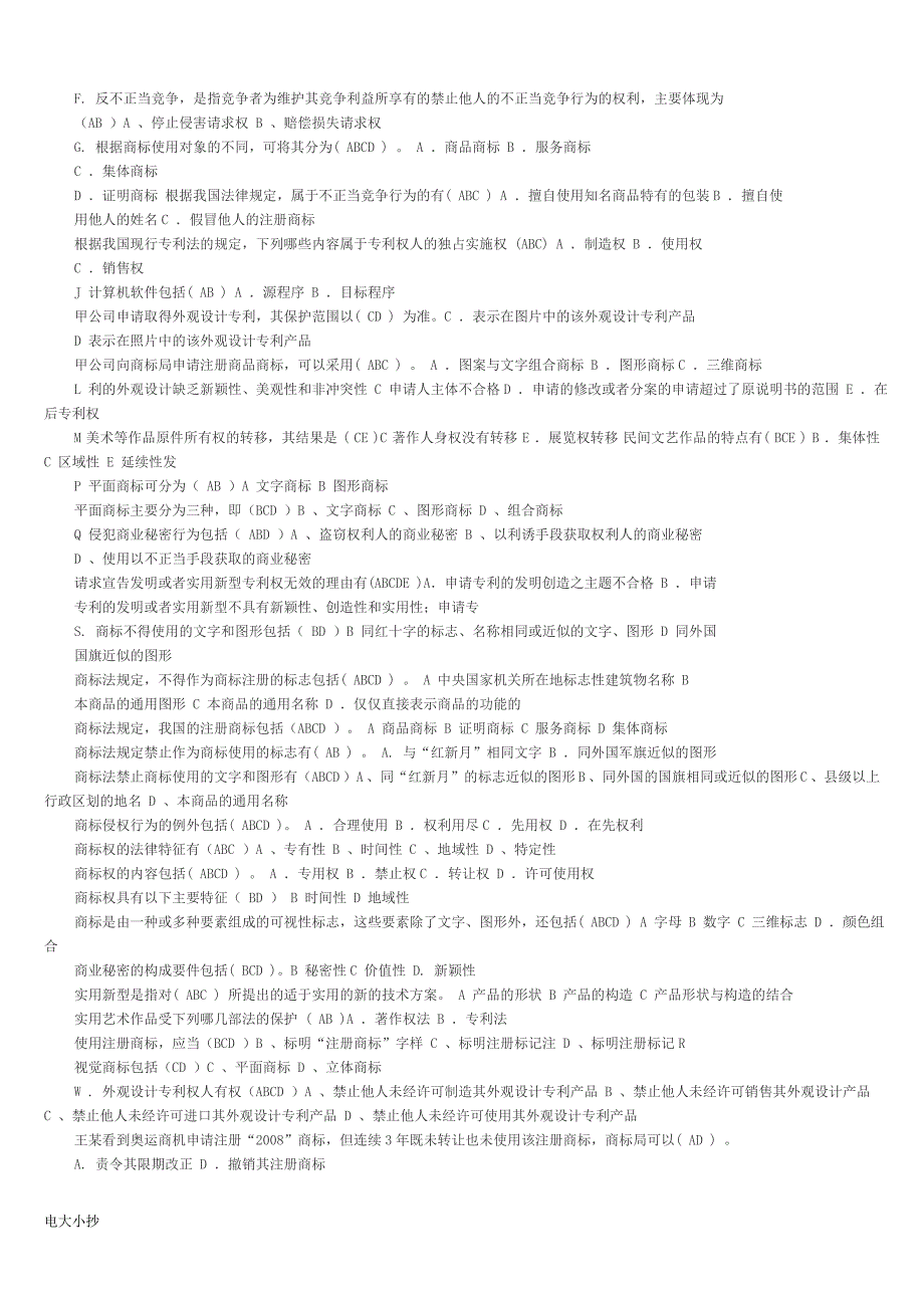 2018年电大知识产权法期末上机考题库.doc_第3页