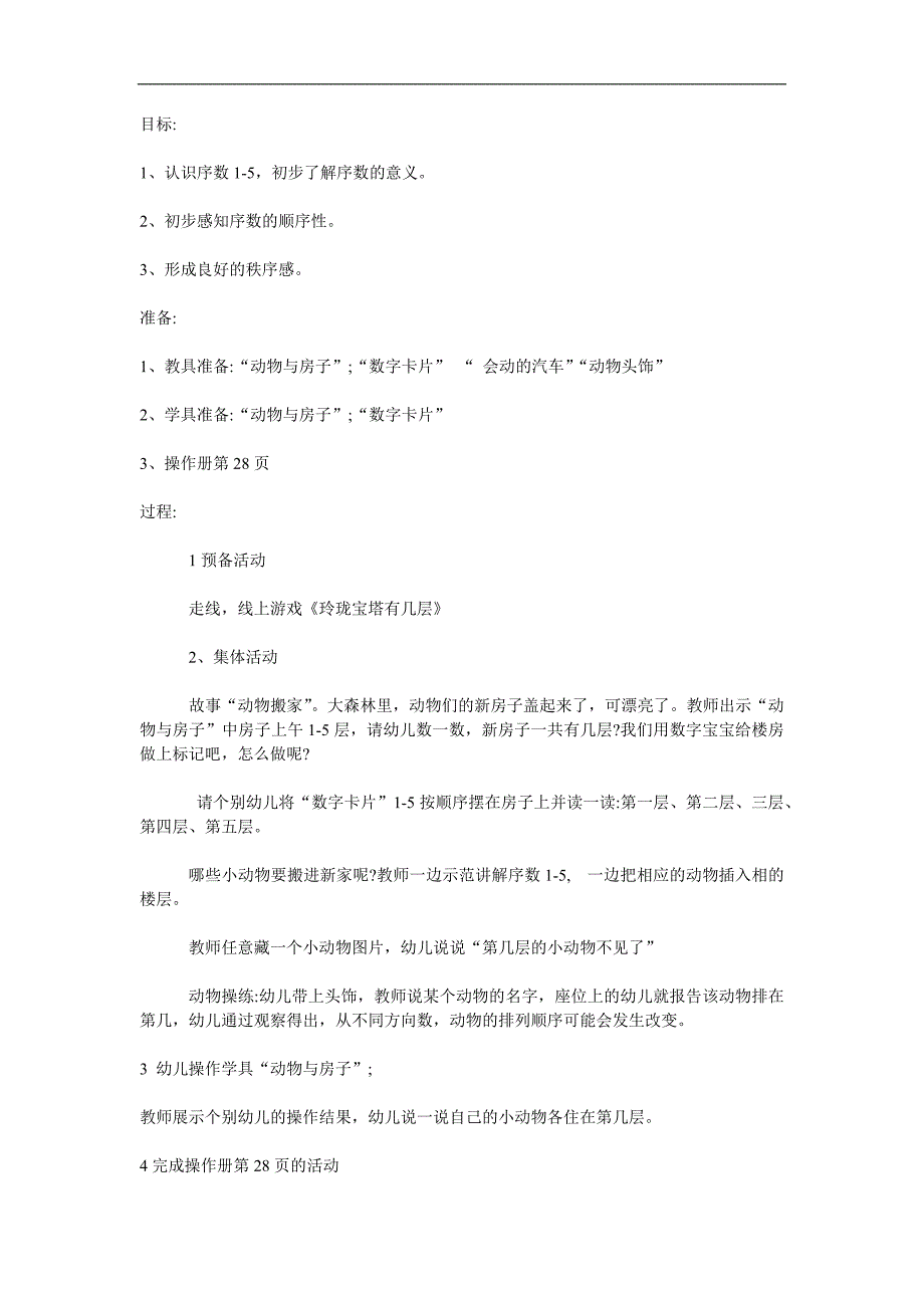 中班数学活动《15序数》PPT课件教案参考教案.docx_第1页