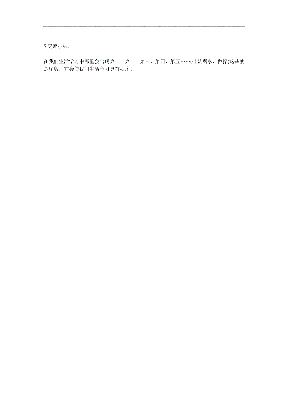 中班数学活动《15序数》PPT课件教案参考教案.docx_第2页