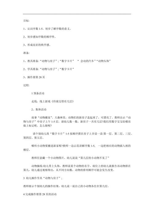 中班数学活动《15序数》PPT课件教案参考教案.docx