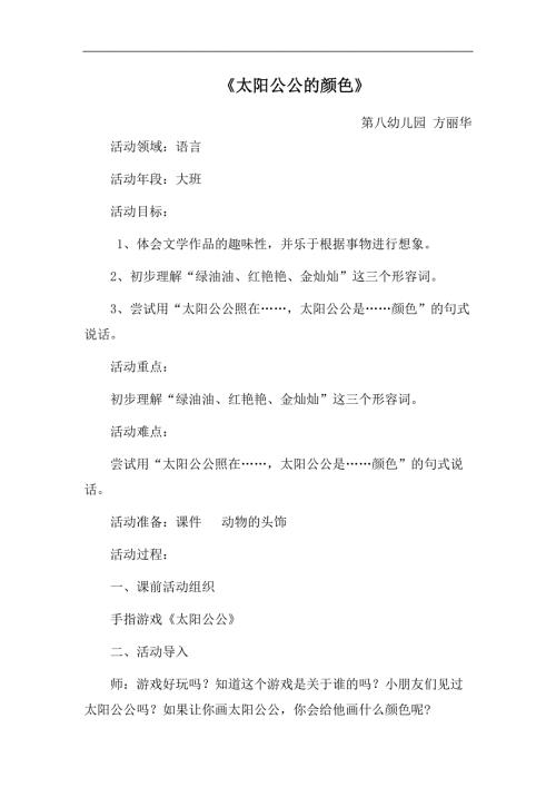 大班语言《太阳公公的颜色》PPT课件教案微教案.docx