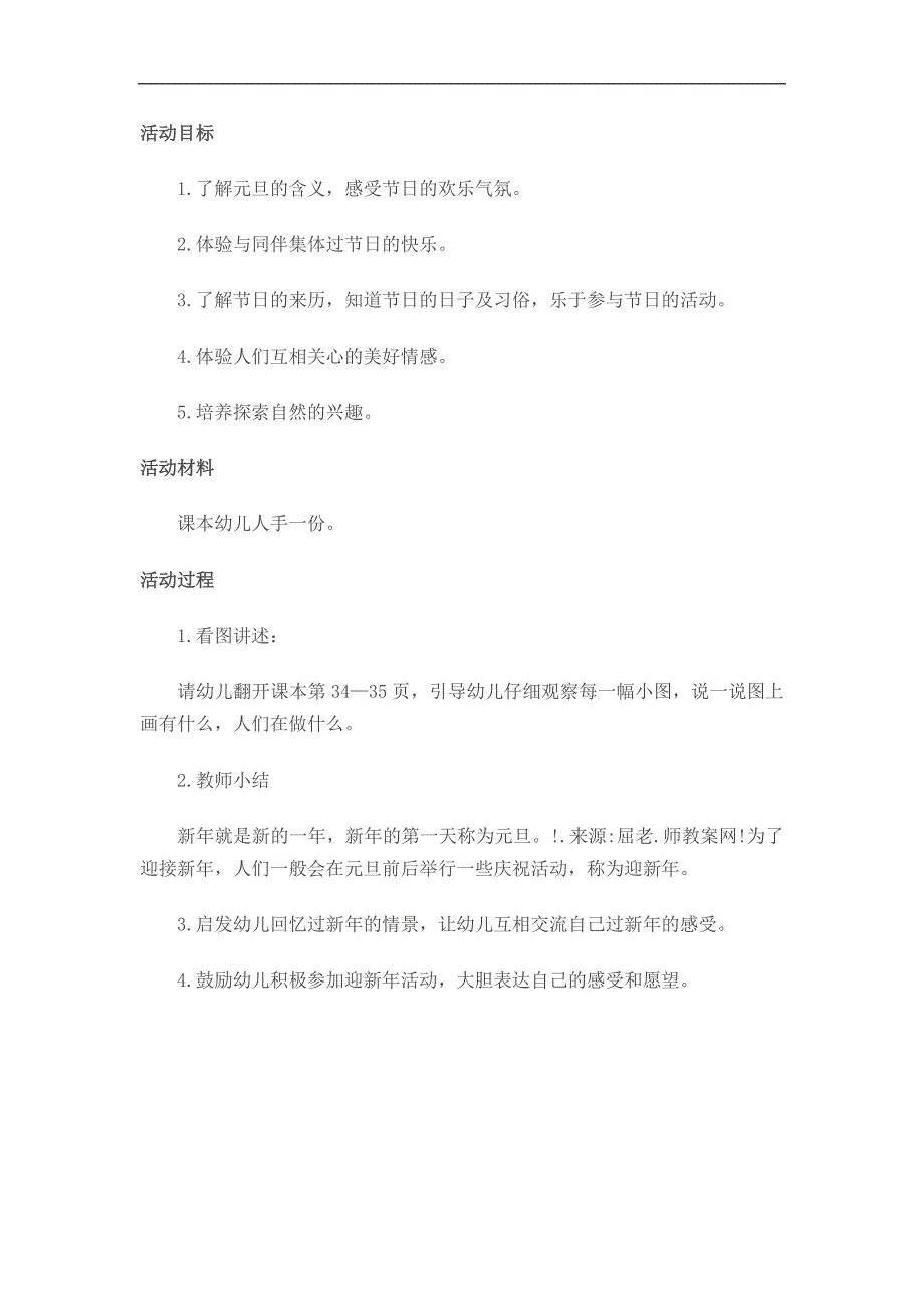 大班科学《新年是什么》PPT课件教案参考教案.docx_第1页