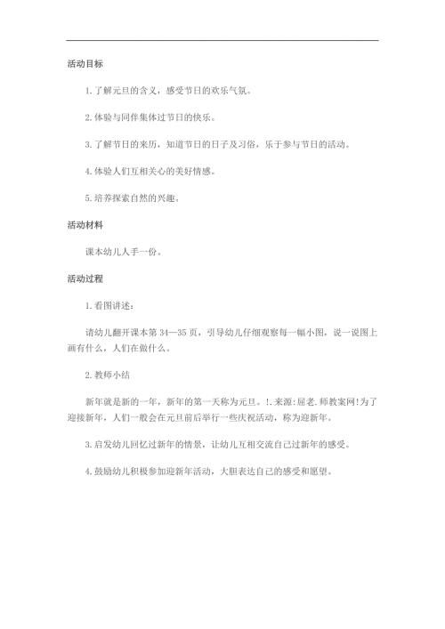 大班科学《新年是什么》PPT课件教案参考教案.docx
