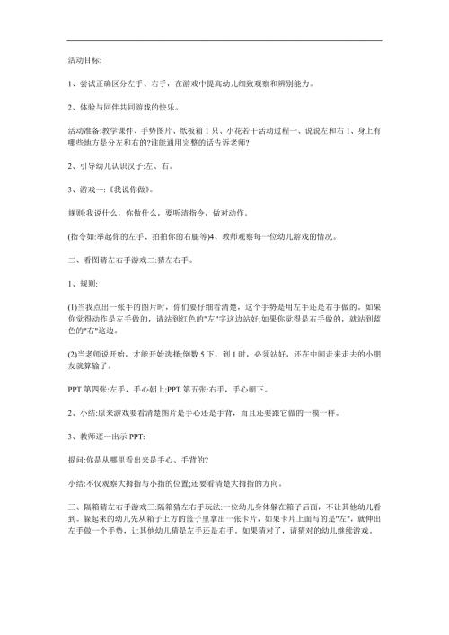 大班科学《猜左手猜右手》PPT课件教案参考教案.docx