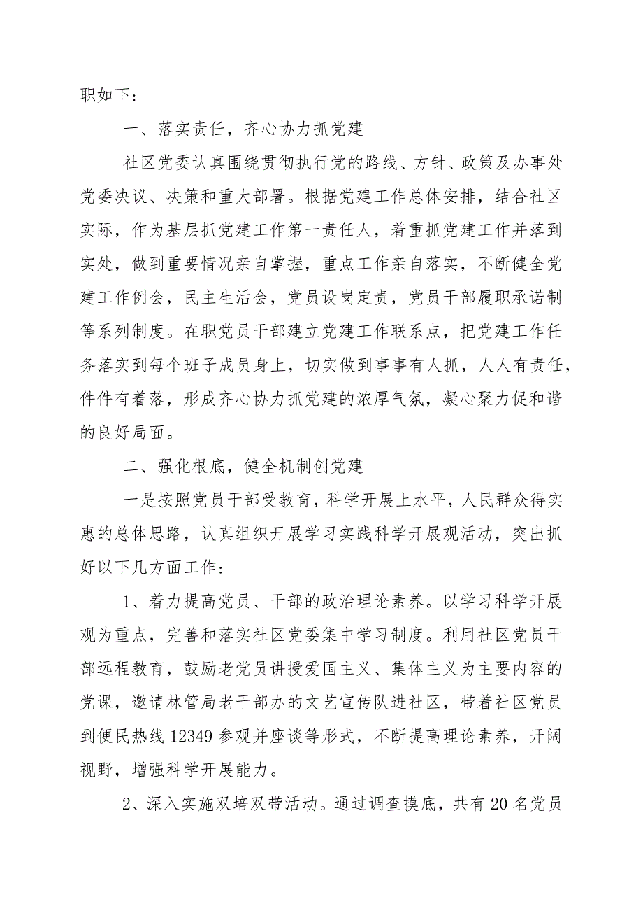 20202021党支部书记抓基层党建工作述职报告_党建述职.docx_第2页