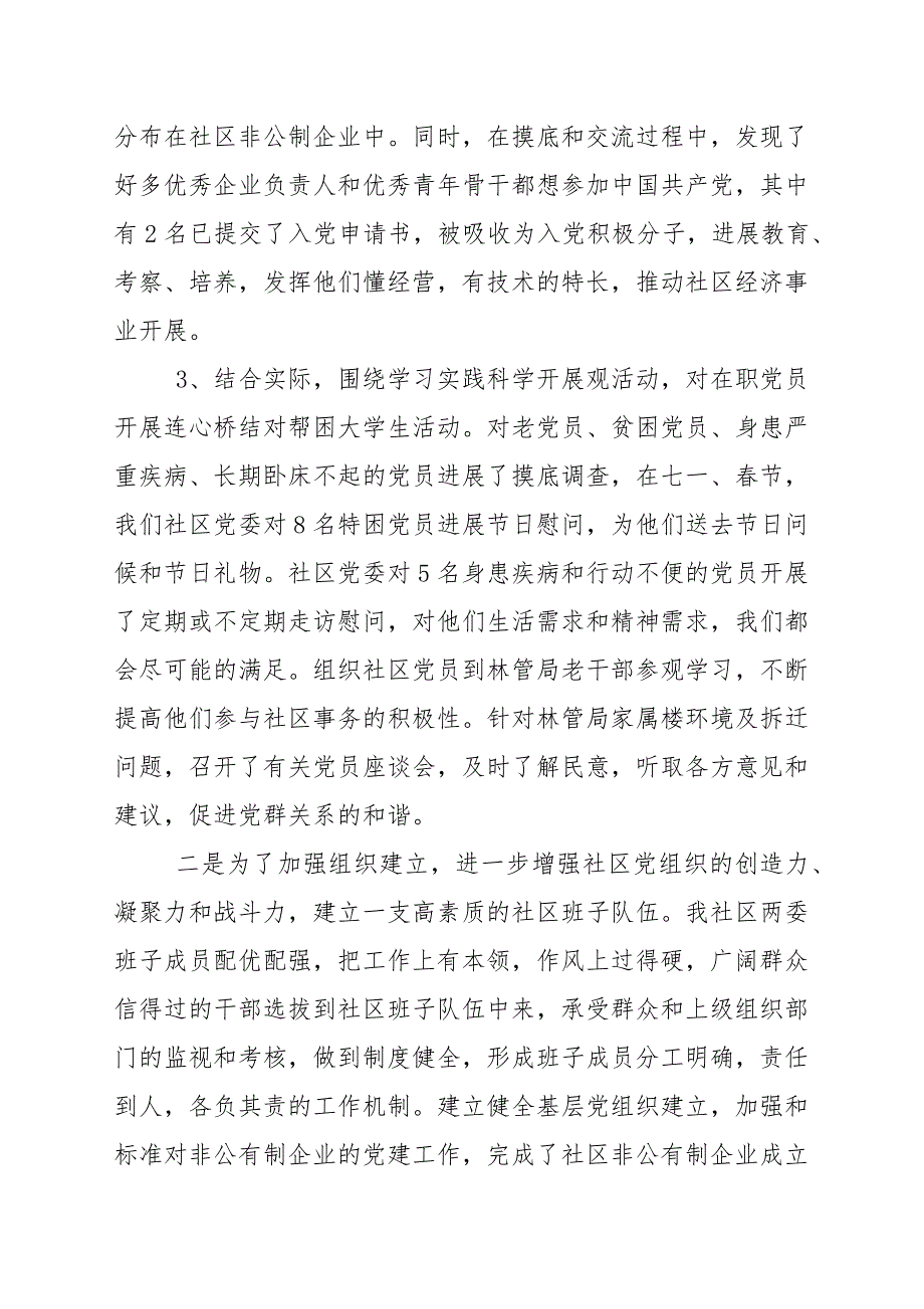 20202021党支部书记抓基层党建工作述职报告_党建述职.docx_第3页
