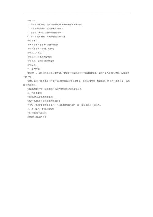 勤劳的蚯蚓PPT课件教案图片参考教案.docx