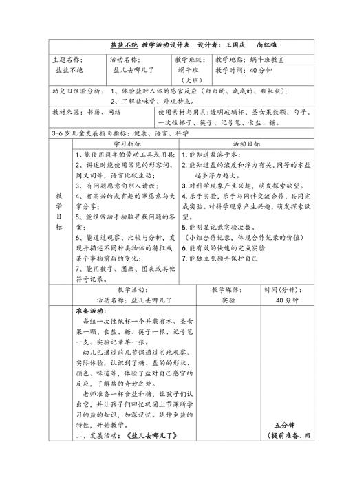 大班科学《盐盐不绝》PPT课件教案微教案.docx