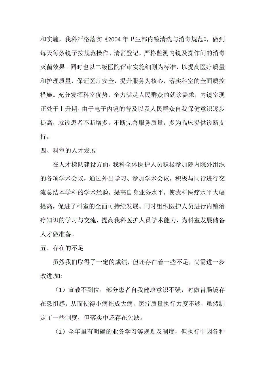 2018年内镜室年终工作总结及2019年工作计划.doc_第2页
