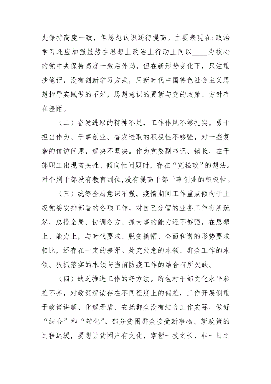 2020年度省委脱贫攻坚专项巡视整改专题民主生活会发言材料.doc_第3页