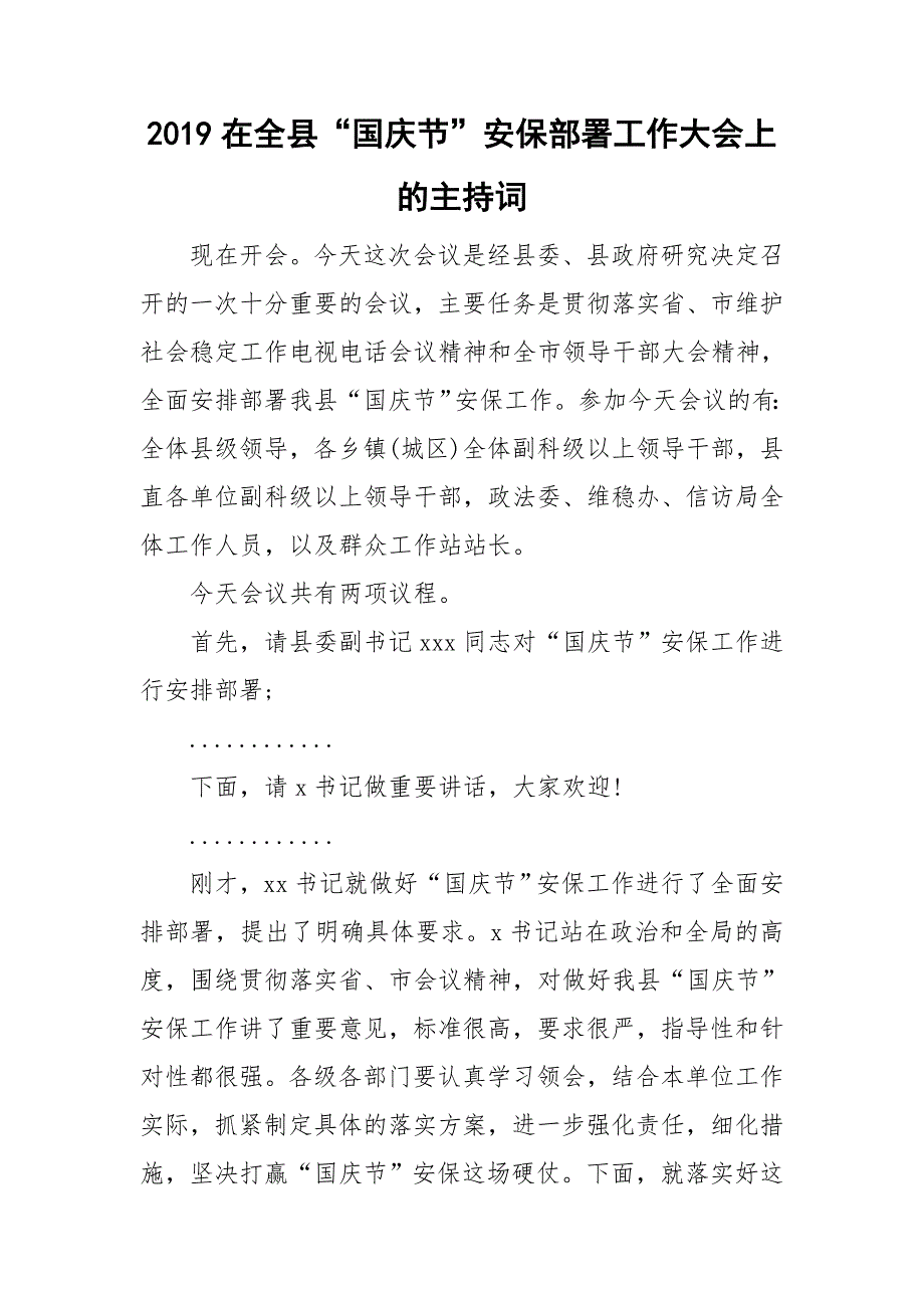 2019在全县国庆节安保部署工作大会上的主持词.doc_第1页