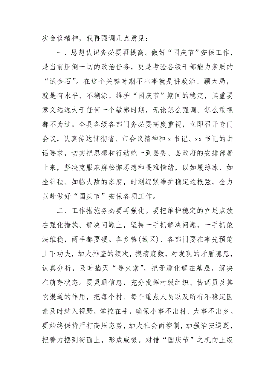 2019在全县国庆节安保部署工作大会上的主持词.doc_第2页