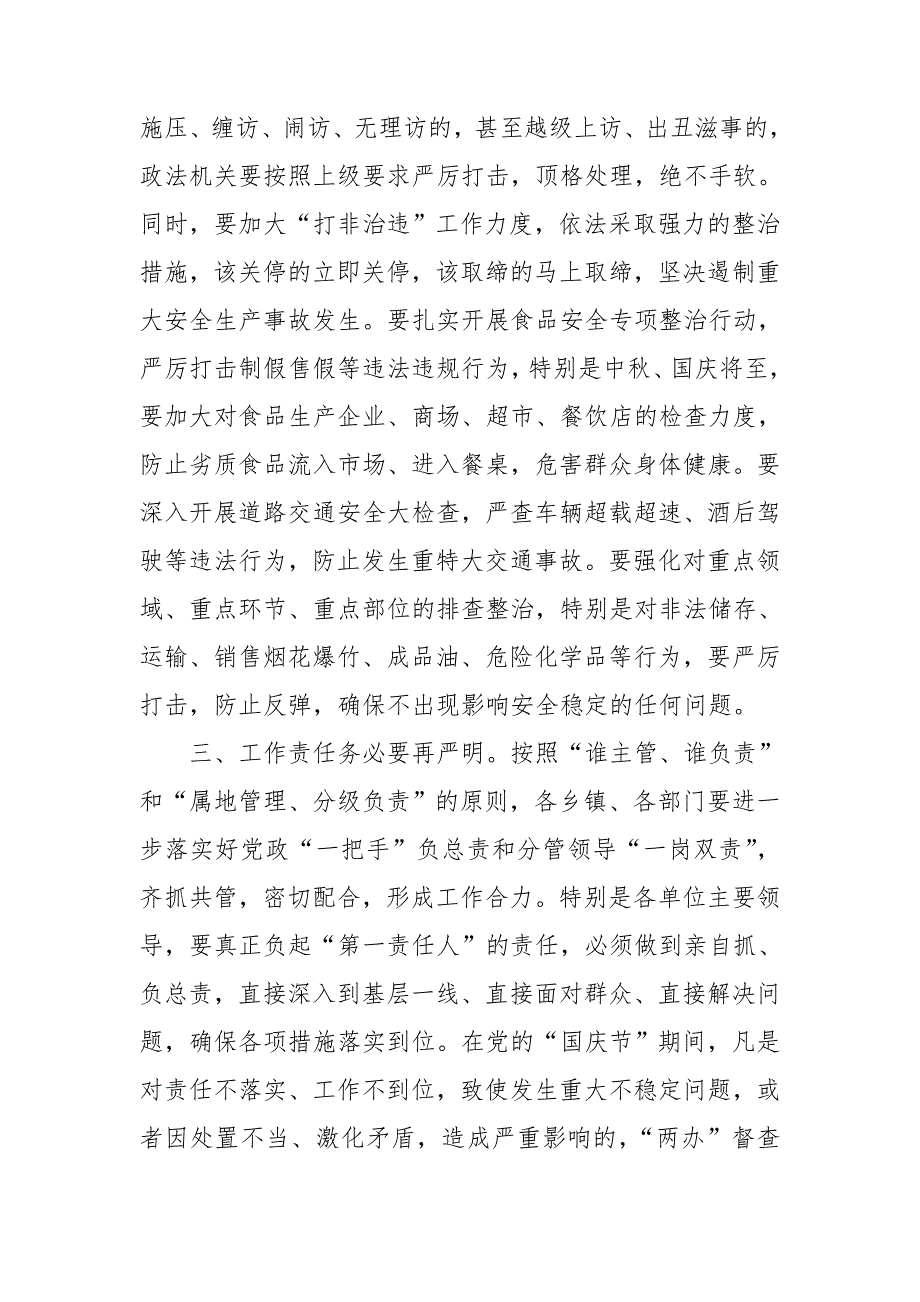 2019在全县国庆节安保部署工作大会上的主持词.doc_第3页