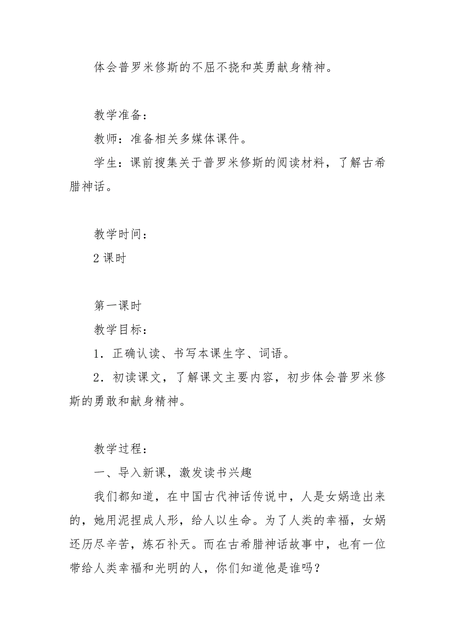 2019人教部编版四年级上册语文普罗米修斯教学设计及教学反思.doc_第3页