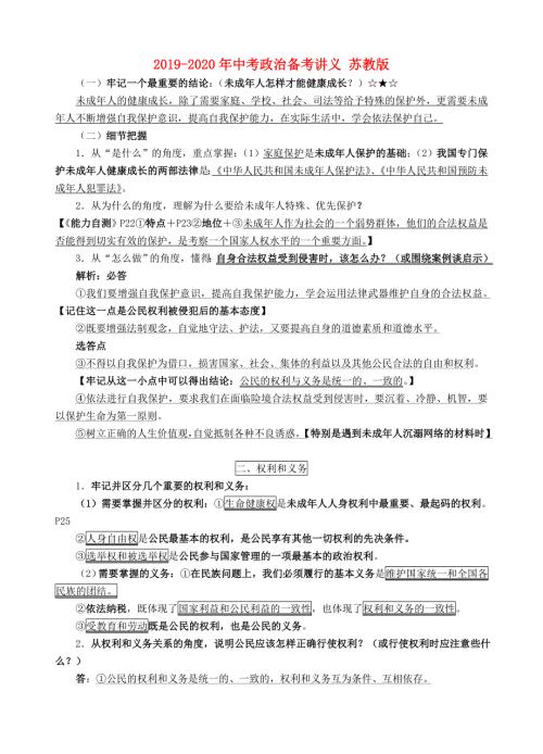 2019-2020年中考政治备考讲义苏教版.doc