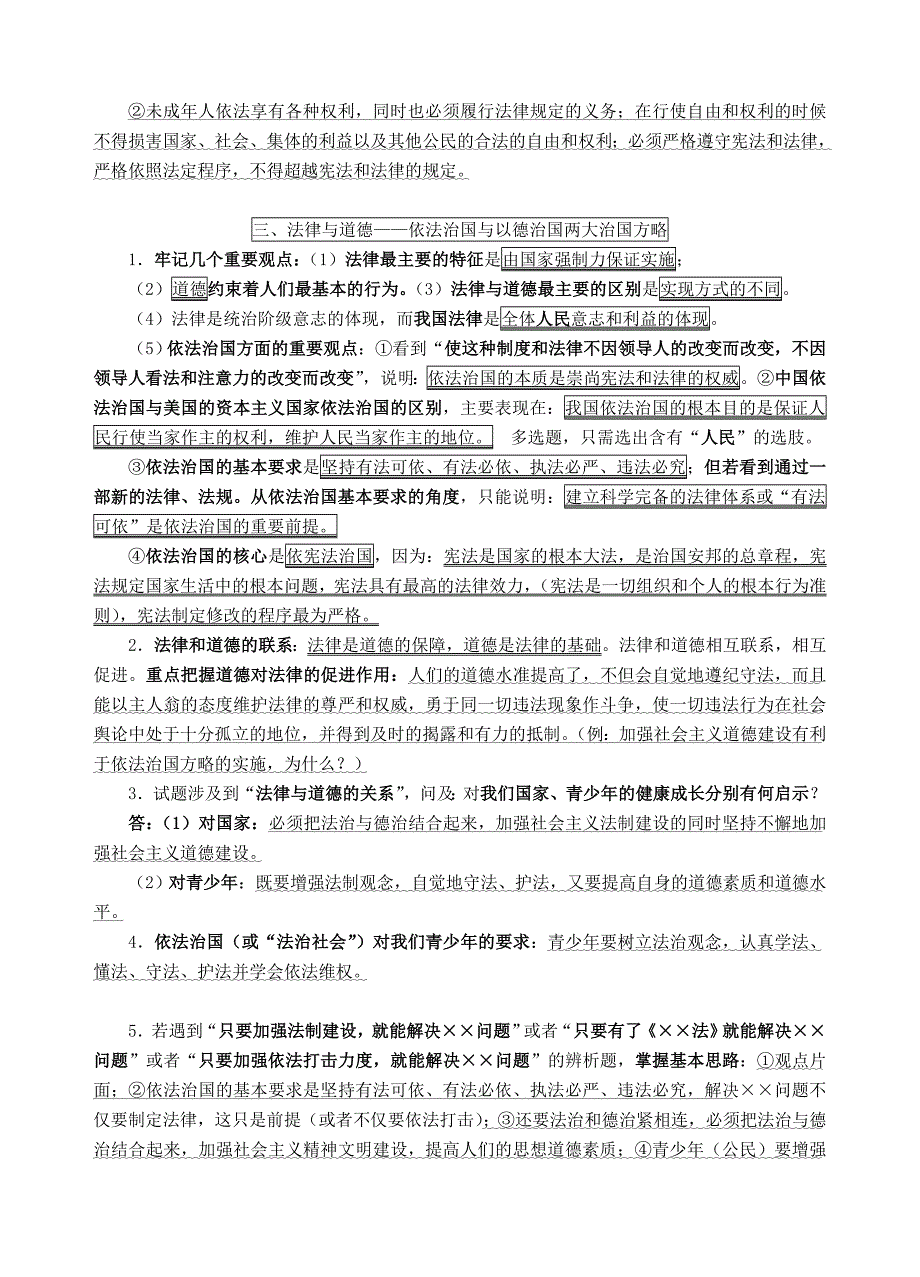 2019-2020年中考政治备考讲义苏教版.doc_第2页