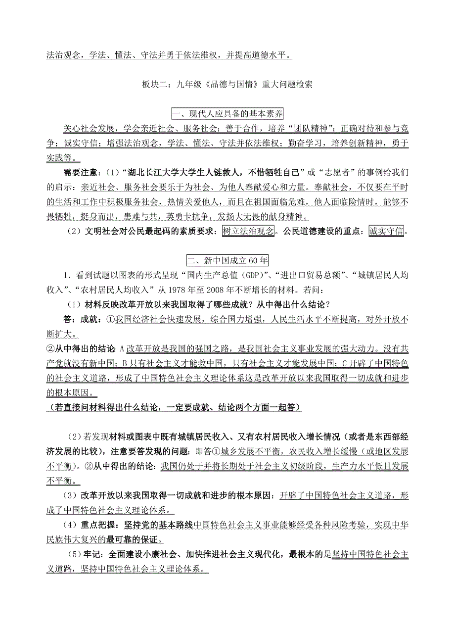 2019-2020年中考政治备考讲义苏教版.doc_第3页
