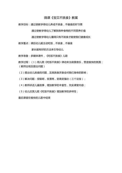 小班健康《宝贝不挑食》PPT课件教案微教案.docx