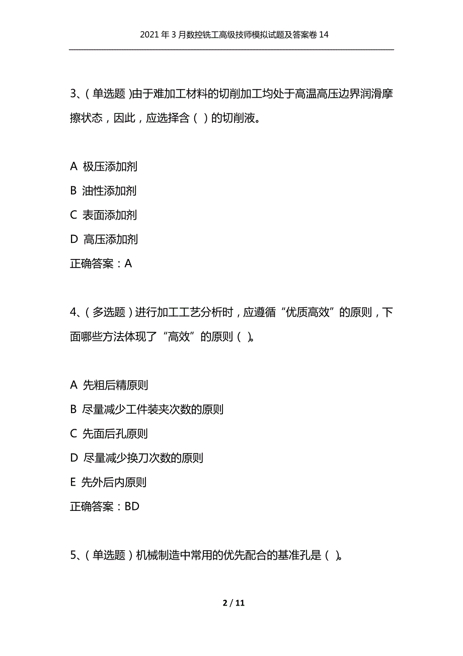 2021年3月数控铣工高级技师模拟试题及答案卷14通用.docx_第2页