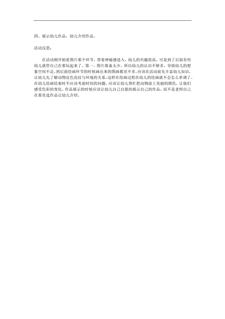 大班美术艺术《美丽的花纹》PPT课件教案参考教案.docx_第2页