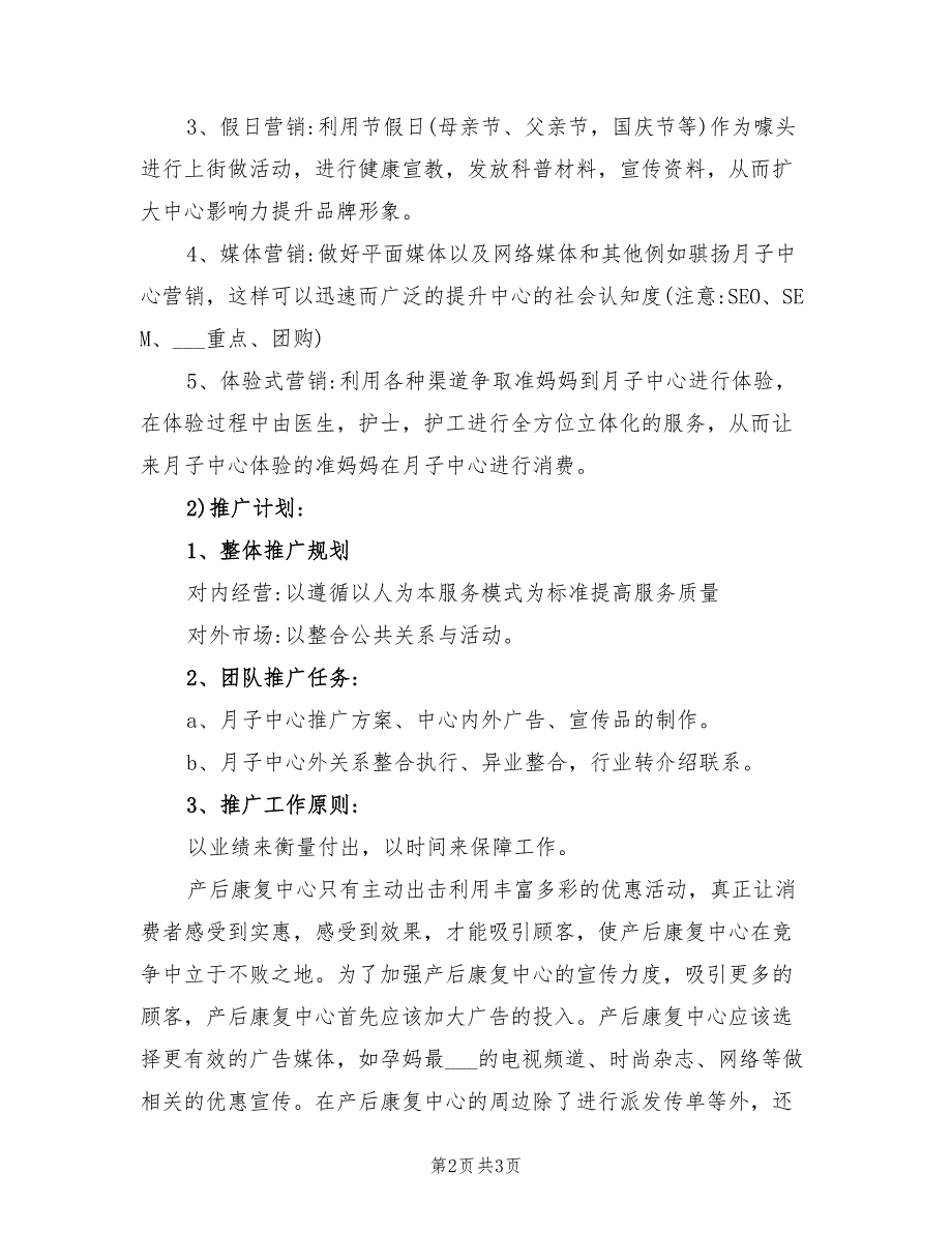2021年产后康复中心营销方案.doc_第2页