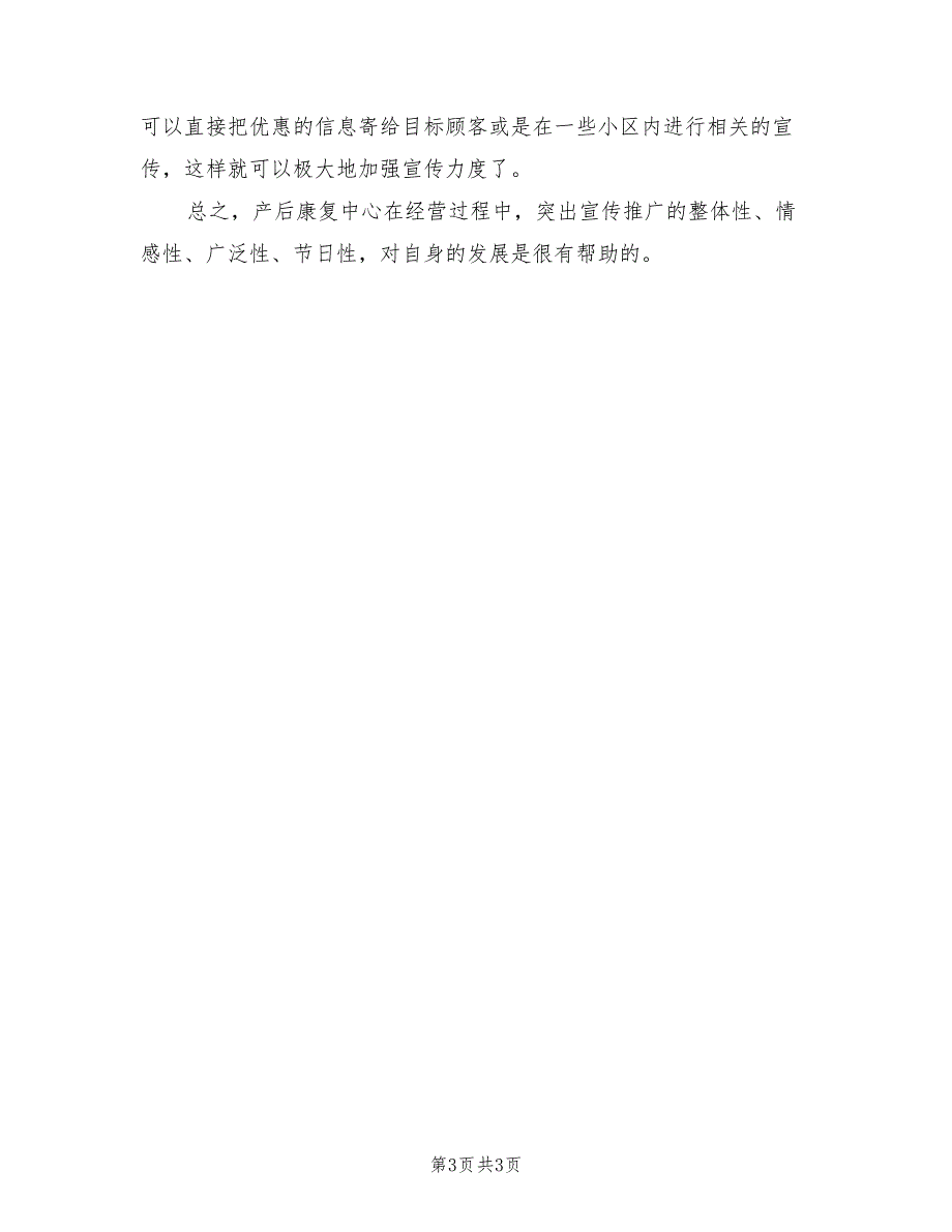 2021年产后康复中心营销方案.doc_第3页