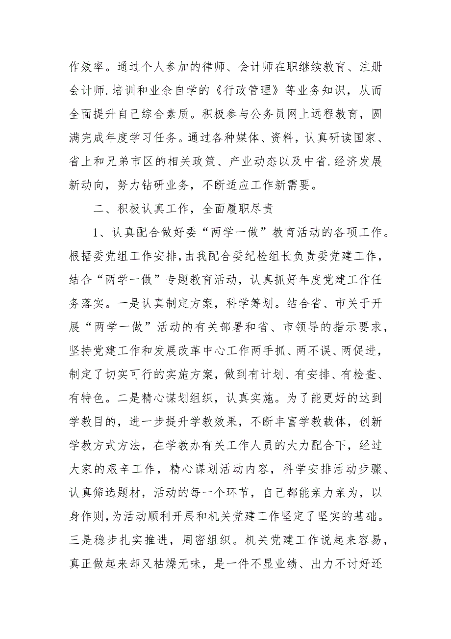 2021发改委调研员年度述职述廉述效报告.docx_第2页