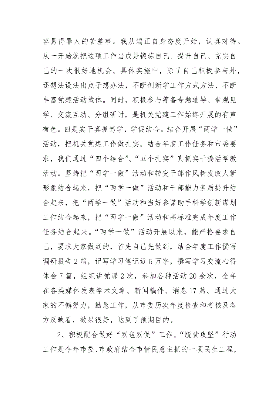 2021发改委调研员年度述职述廉述效报告.docx_第3页