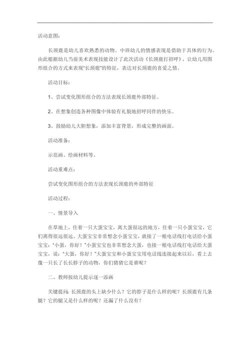 中班美术《长颈鹿打招呼》PPT课件教案参考教案.docx