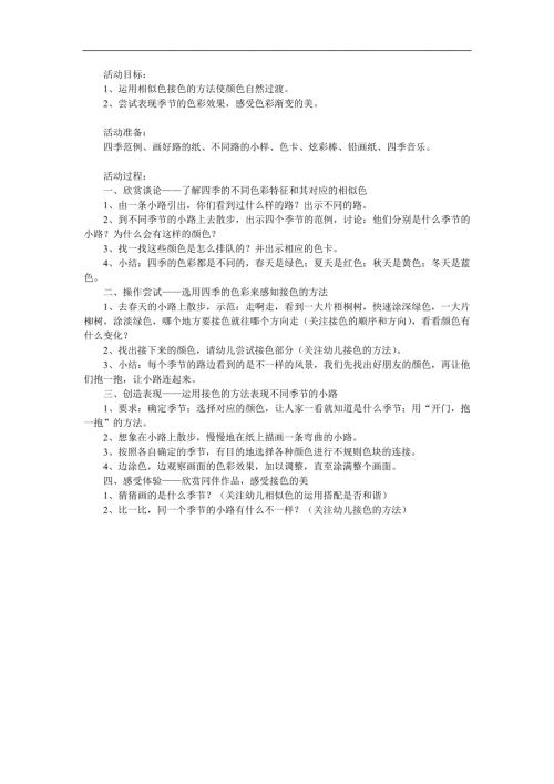 中班美术《四季小路》PPT课件教案参考教案.docx