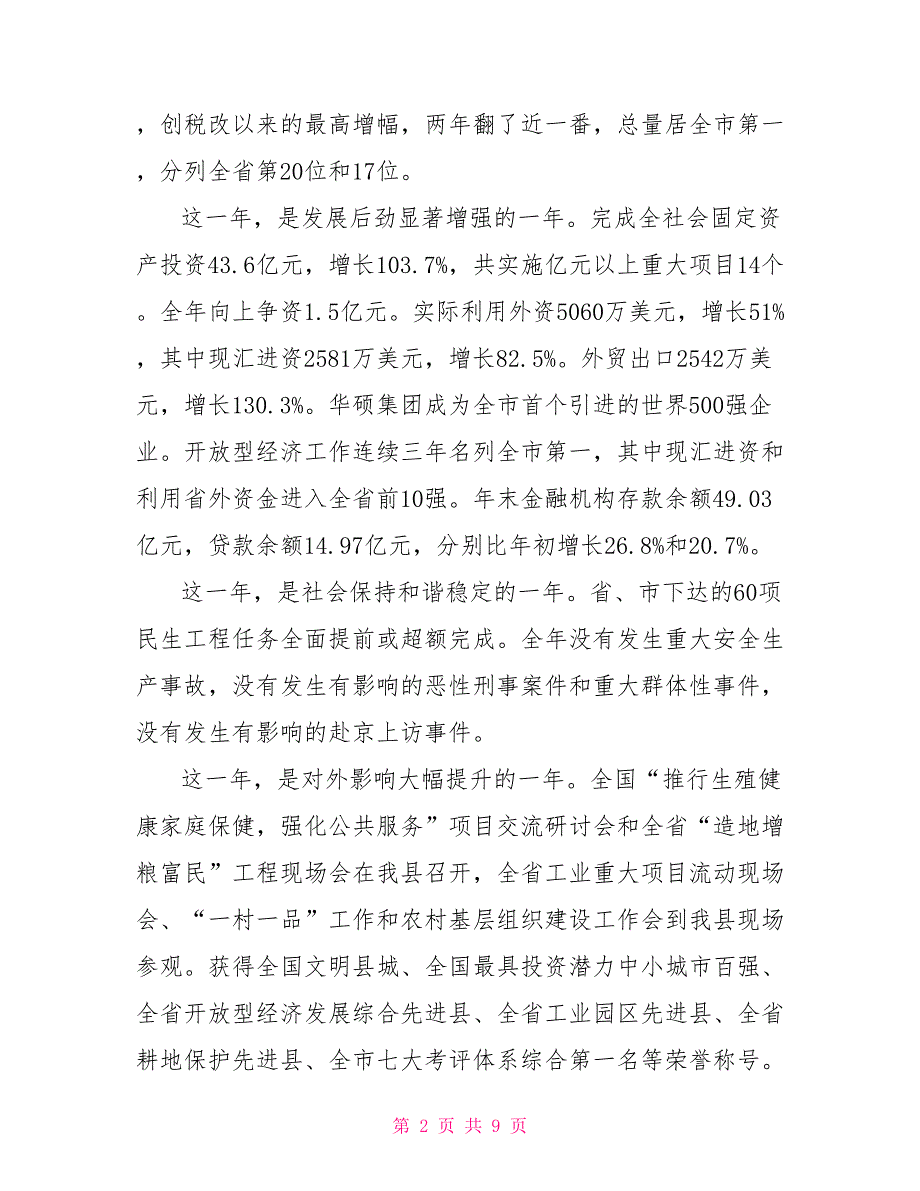 2021县政府工作报告.doc_第2页
