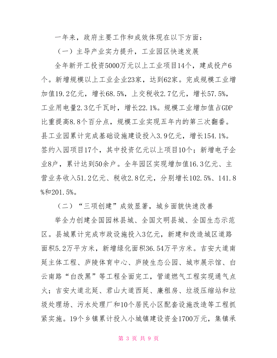 2021县政府工作报告.doc_第3页