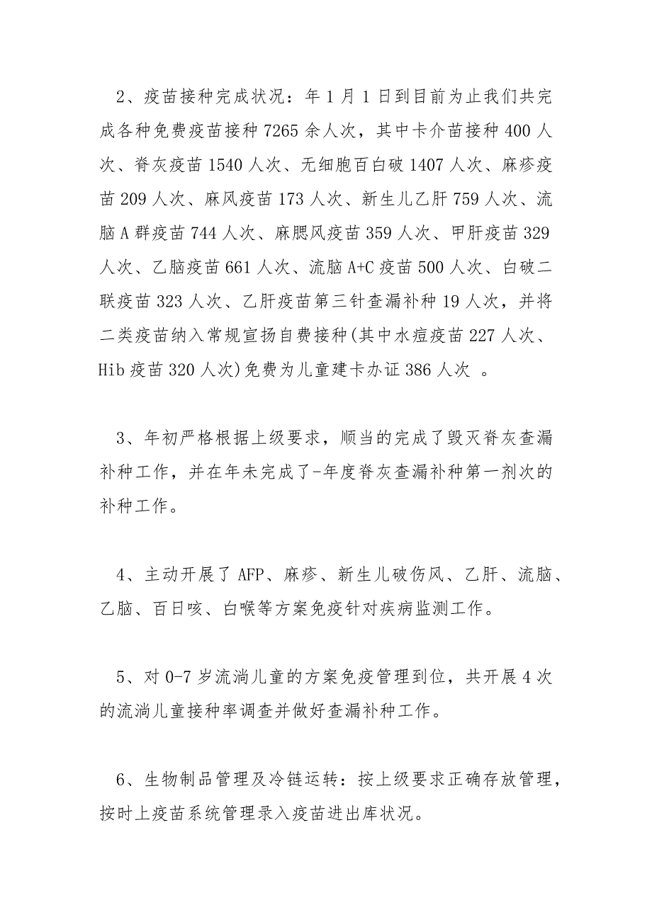 -2021计免年度考核个人总结_-个人总结.docx_第2页