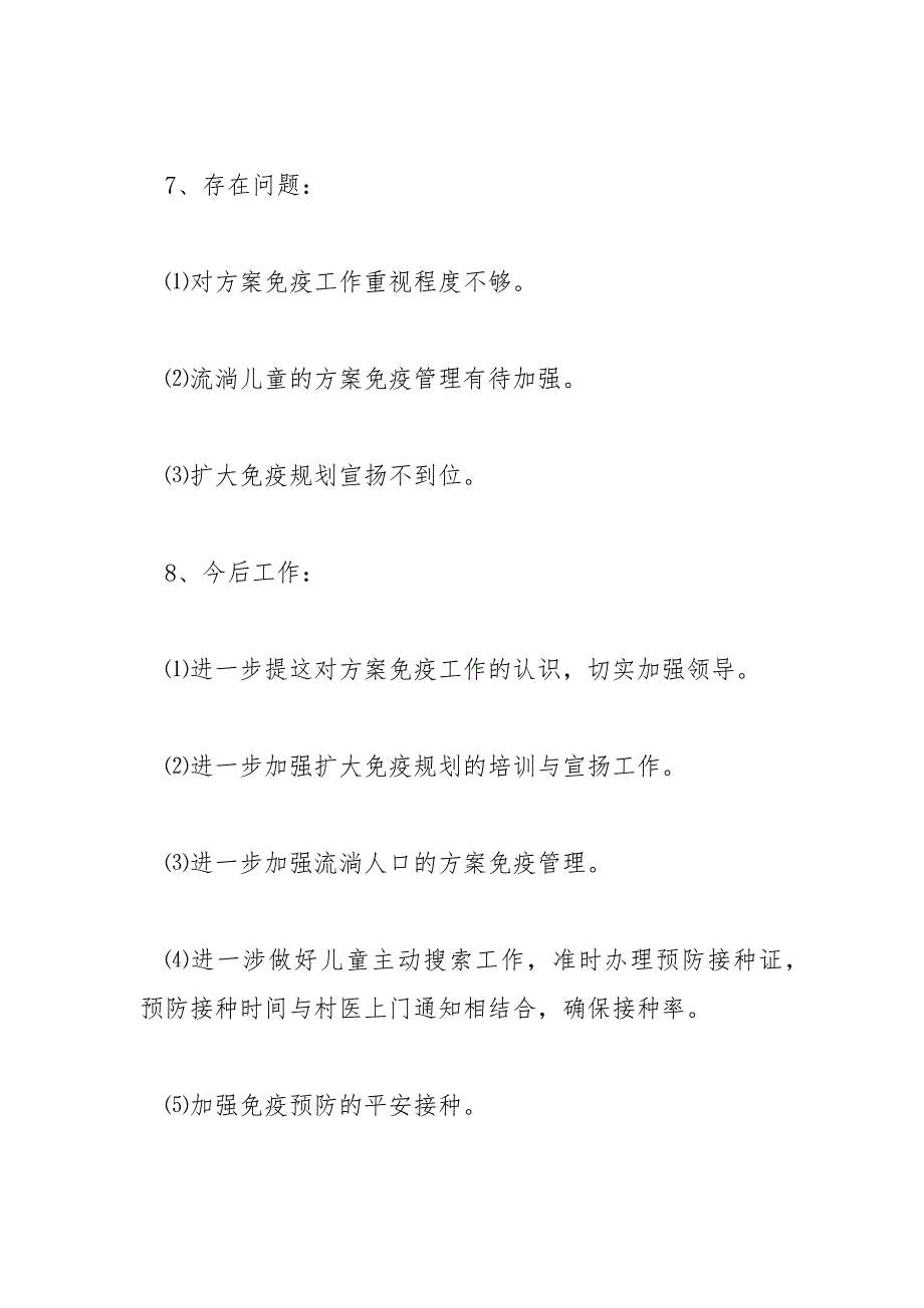 -2021计免年度考核个人总结_-个人总结.docx_第3页