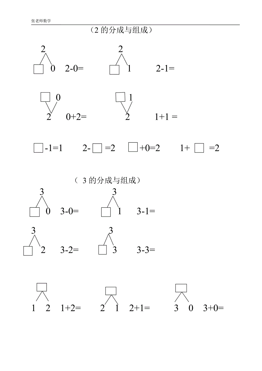 10以内数的分解与组合练习题.doc_第1页