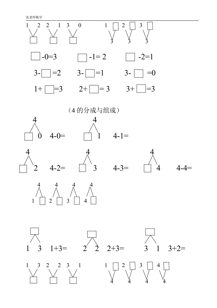 10以内数的分解与组合练习题.doc_第2页