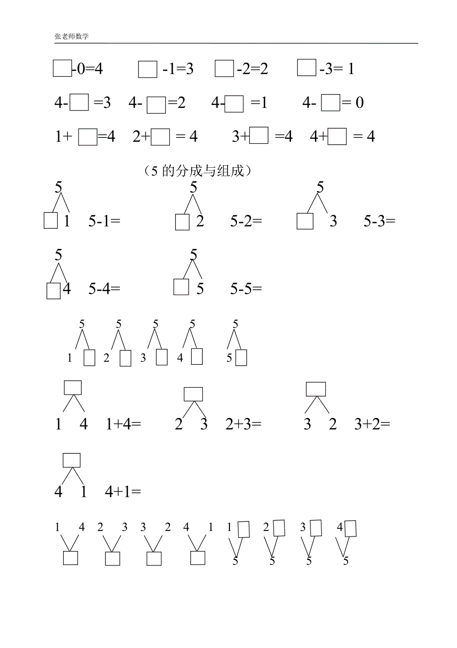 10以内数的分解与组合练习题.doc_第3页