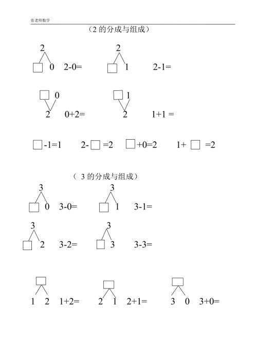 10以内数的分解与组合练习题.doc