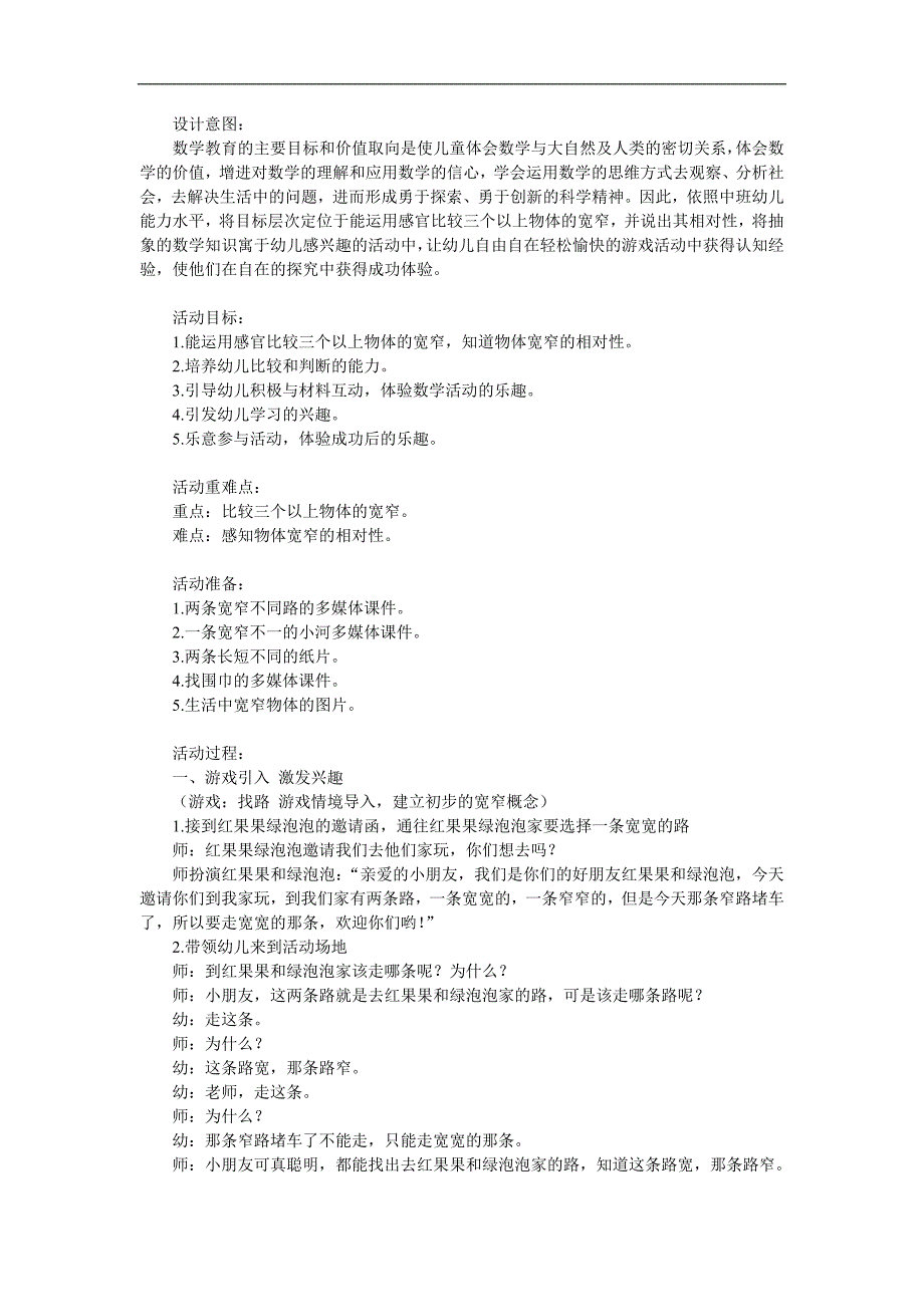 中班数学《比较宽窄》PPT课件教案参考教案.docx_第1页
